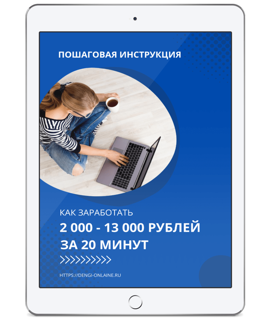 Как зарабатывать на партнёрках - PDF-p
