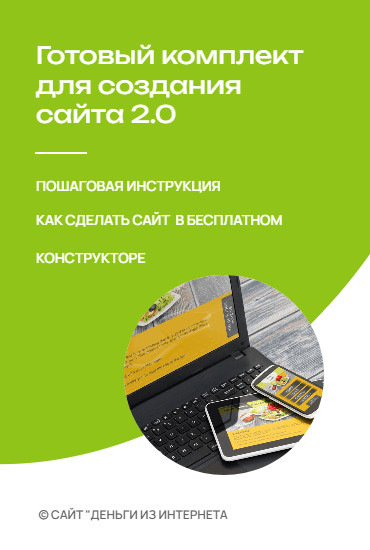 Готовый комплект для создания сайта