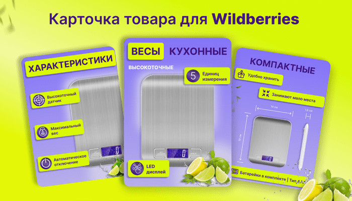Карточки товаров, инфографика