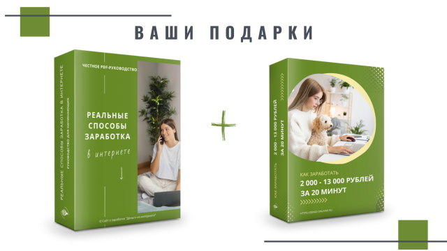 Выдача подарков в ТГ+ВК - Реальные способы заработка