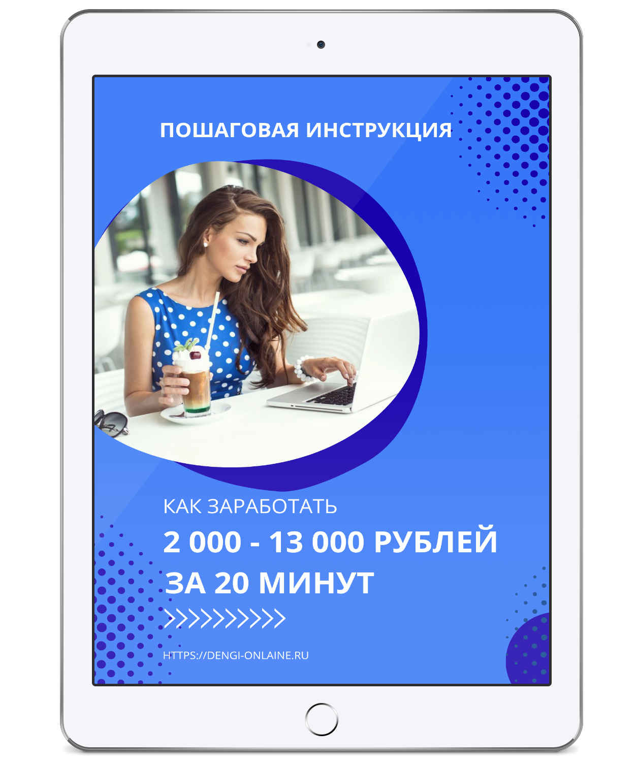 Как зарабатывать на партнёрках. Скачать PDF. Всё про партнёрские программы для новичков
