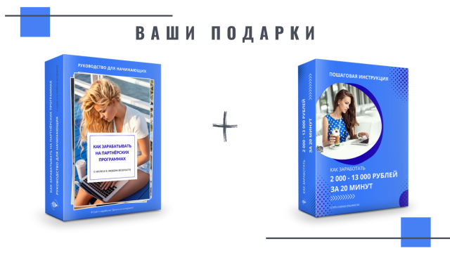Выдача подарков в Телеграм +ВК - Партнёрки