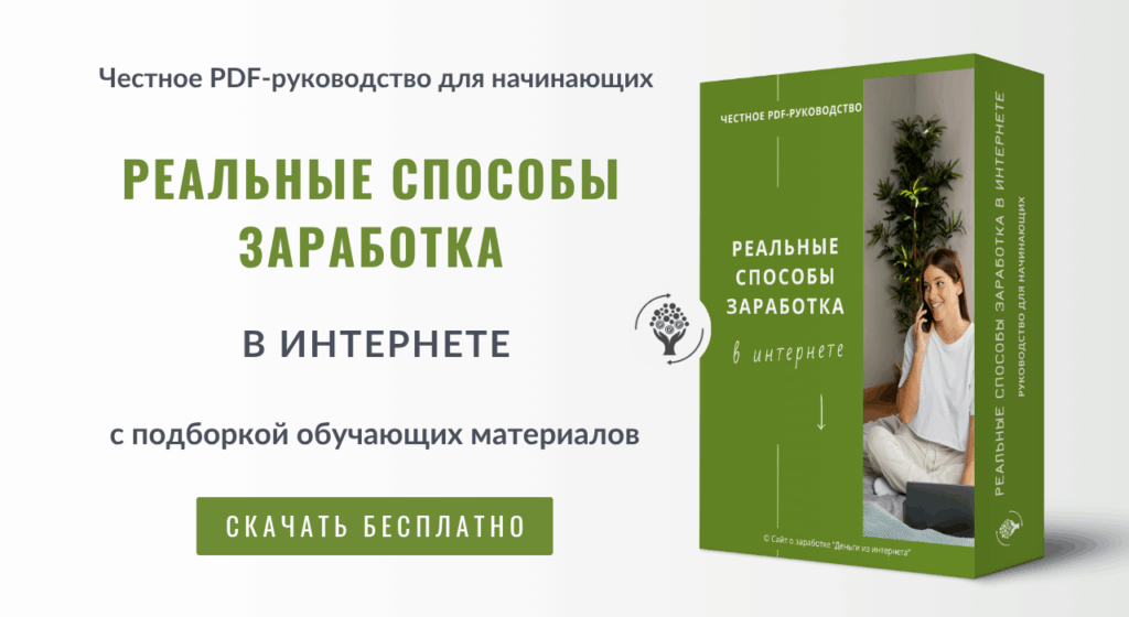 Реальные способы заработка в интернете