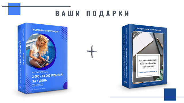 Выдача подарков - Инструкция 2-13 т.р -ТГ+ВК - С