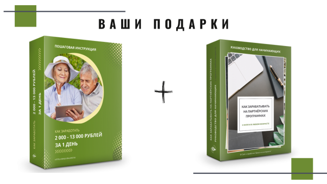 Выдача подарков - Инструкция 2-13 т.р -ТГ+ВК - З